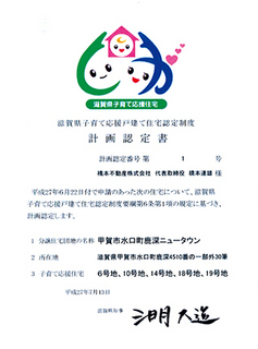 子育て認定書.jpg