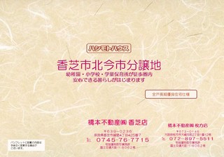 香芝市北今市分譲地.jpg