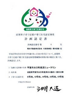 子育て認定書.jpg